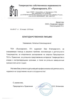 Отзыв о Правовая сфера
